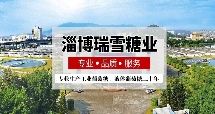 专业生产复合碳源、新型碳源、工业葡萄糖、液体葡萄糖