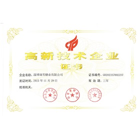 国家高新技术企业证书
