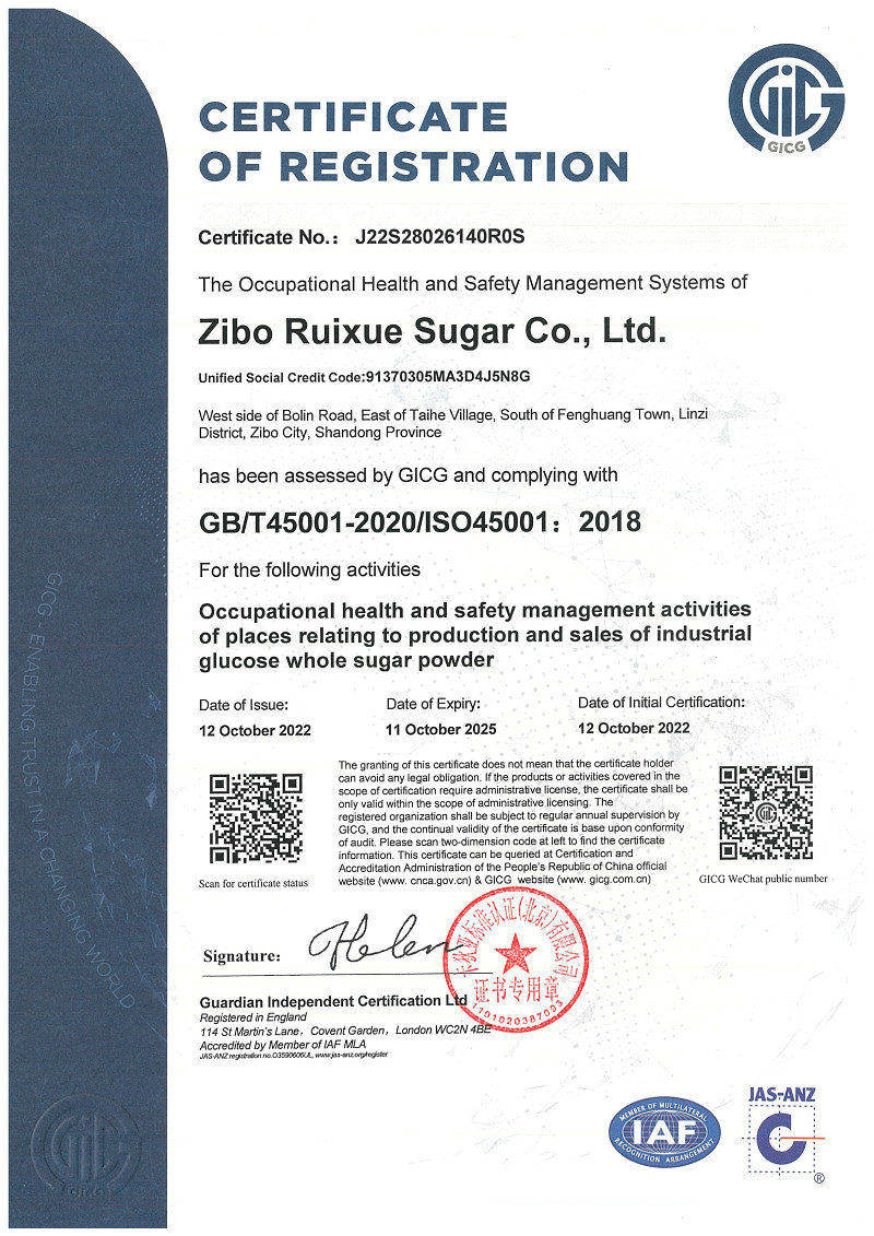淄博瑞雪糖业有限公司职业健康体系认证_2+.jpg