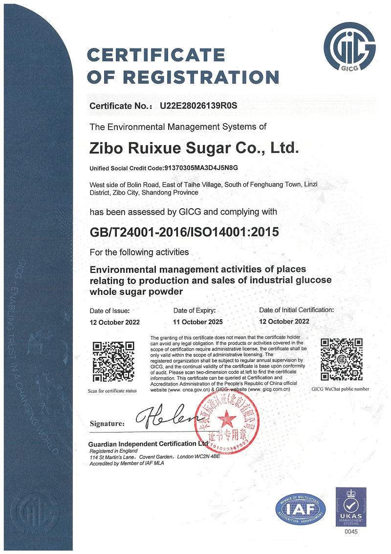 淄博瑞雪糖业有限公司环境管理体系认证_2+.jpg