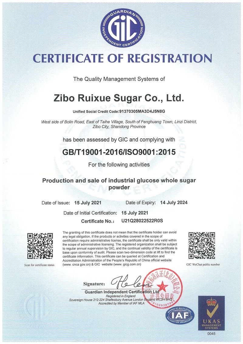 淄博瑞雪糖业有限公司质量管理体系认证_2-.jpg