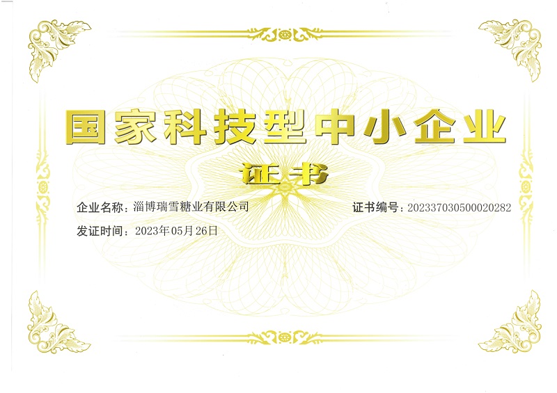 国家科技型中小企业证书+.jpg